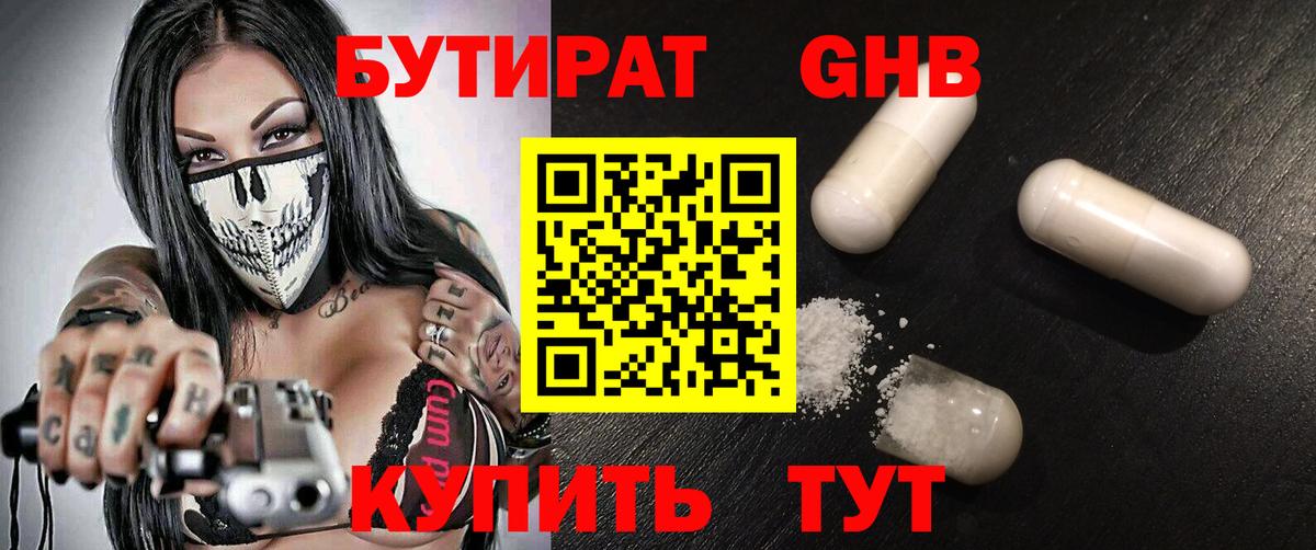 Красногорск  БУТИРАТ 1.4BDO  Вход с VPN 