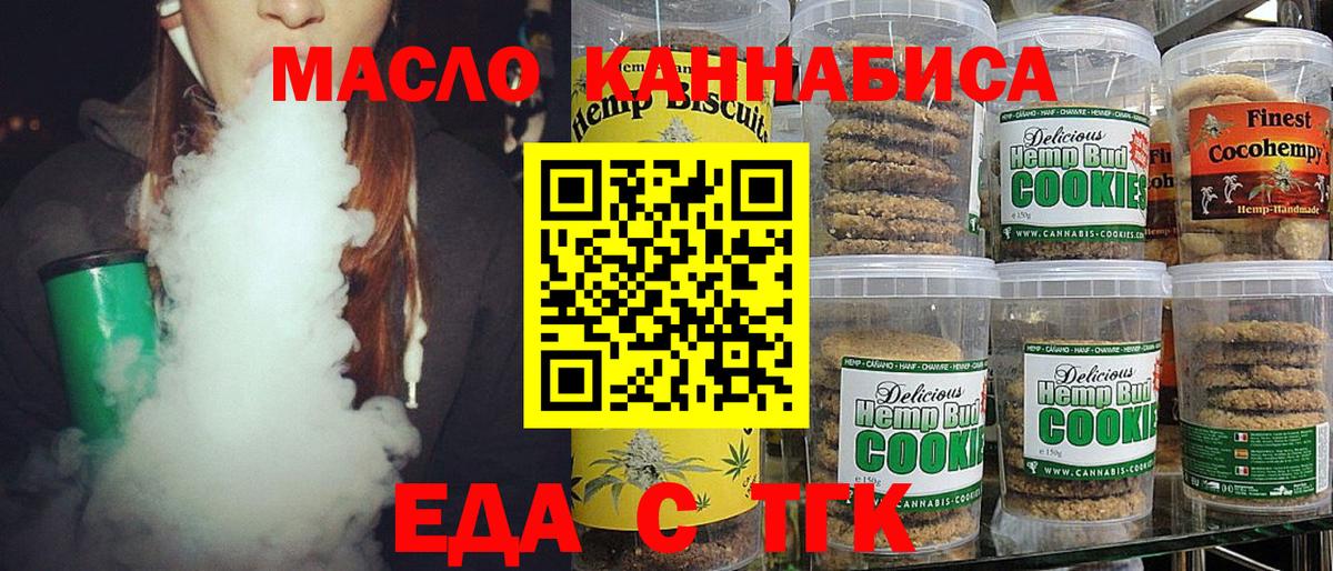 Еда ТГК марихуана  Вход с VPN  Красногорск 