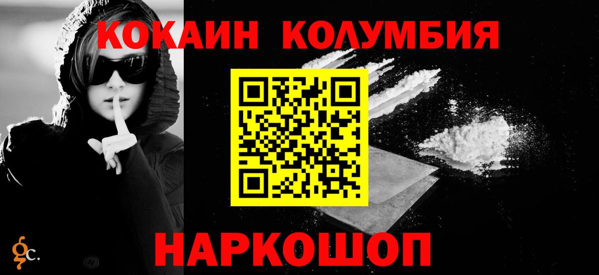 КОКАИН  Cocaine Columbia  Вход с VPN  Кокаин 97%  дарнет шоп  Красногорск 