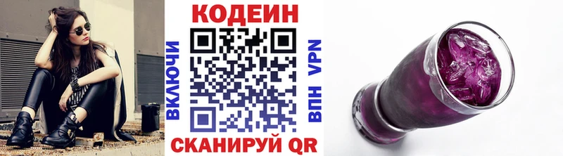Codein напиток Lean (лин) Красногорск