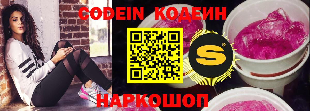 Codein Purple Drank Красногорск