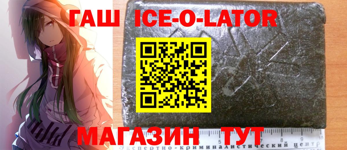 наркота  ГАШИШ Ice-O-Lator  ГАШ VHQ  Вход с VPN  Красногорск  ГАШ 