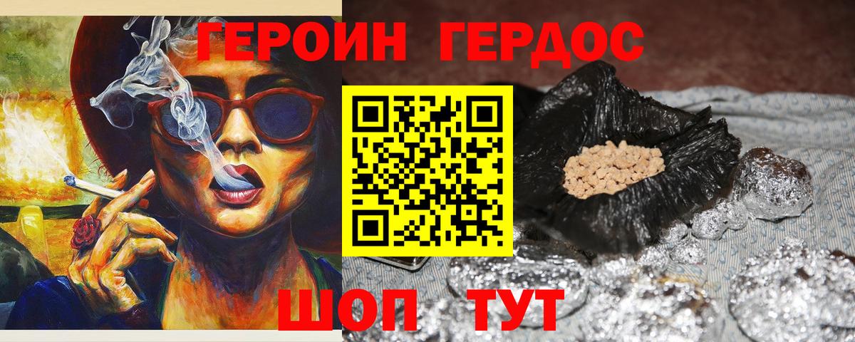 Красногорск  Героин хмурый  Вход с VPN 