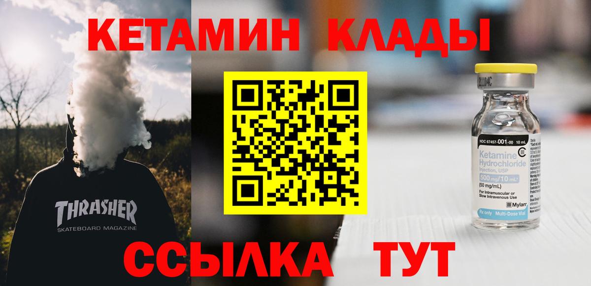 Кетамин VHQ Красногорск
