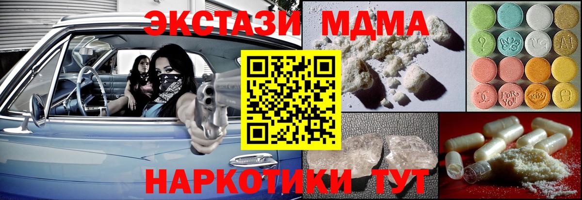 Красногорск  MDMA кристаллы  МДМА молли  Вход с VPN 