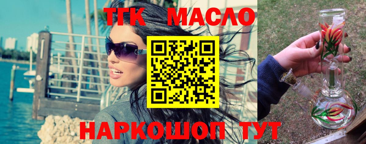 Дистиллят ТГК THC oil  Вход с VPN  Красногорск 